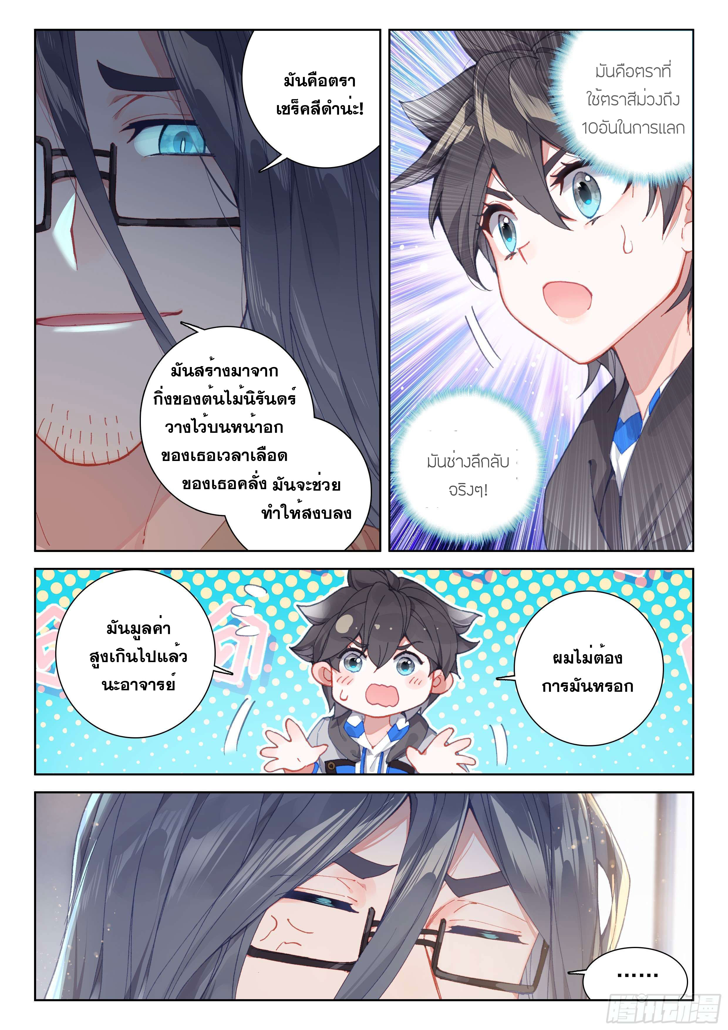 Soul Land IV – The Ultimate Combat มหาศึกการต่อสู้ ตอนที่ 63 หน้า 6