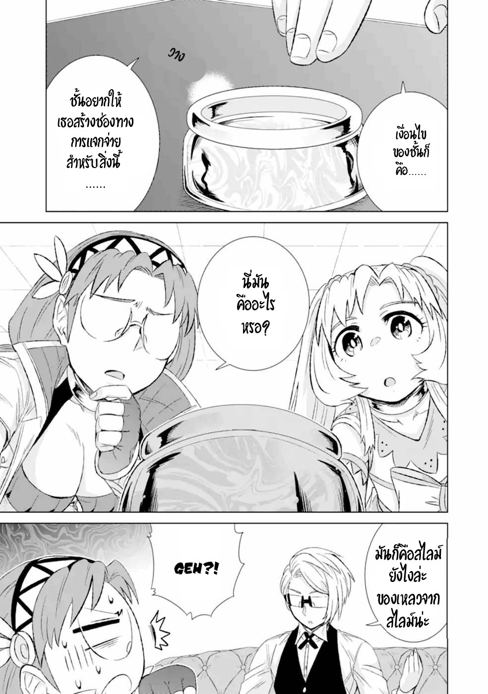Isekai de Tadahitori no Mamono Tsukai ตอนที่ 37 หน้า 6