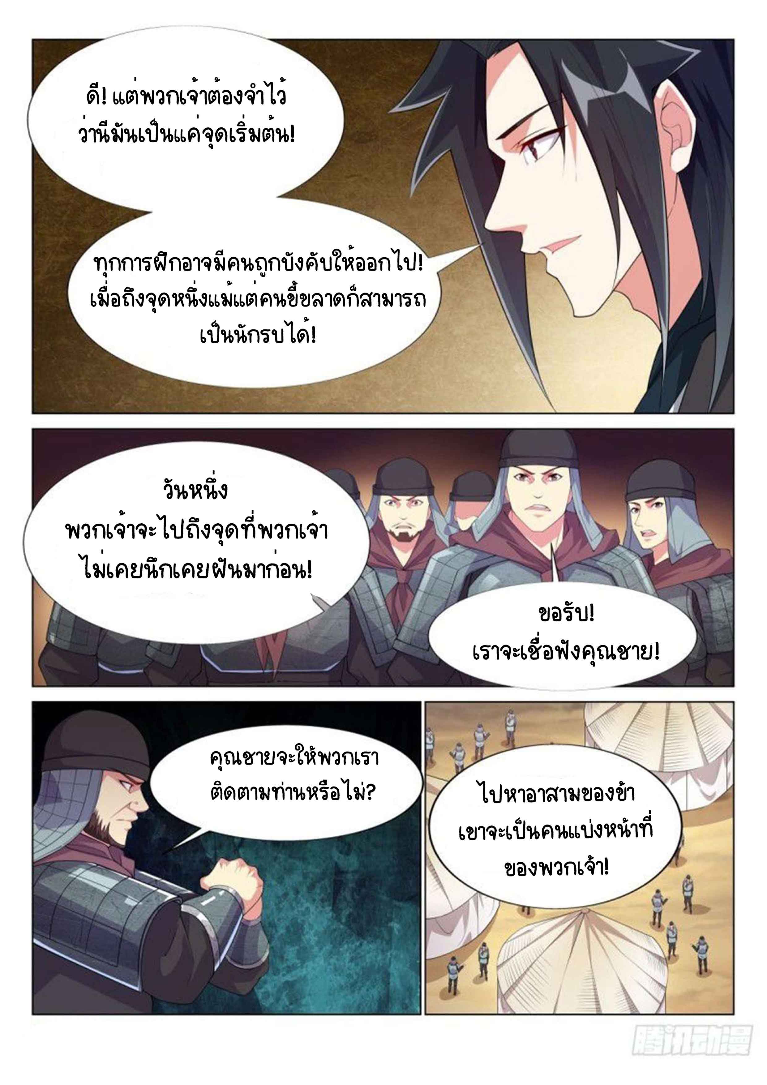 Otherworldly Evil Monarch ตอนที่ 69 หน้า 9