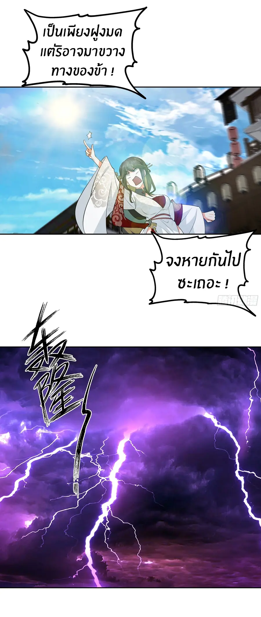 ข้าต้องแต่งงานกับจ้าวแห่งพรรคมาร ตอนที่ 4 หน้า 21