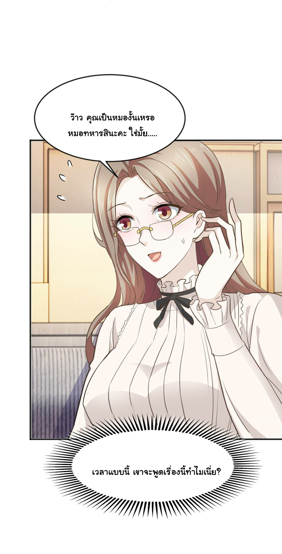 ถูกพ่อบังคับให้ต้องเลือก 1/10 เทพธิดามาแต่งงานด้วย ตอนที่ 6 หน้า 36