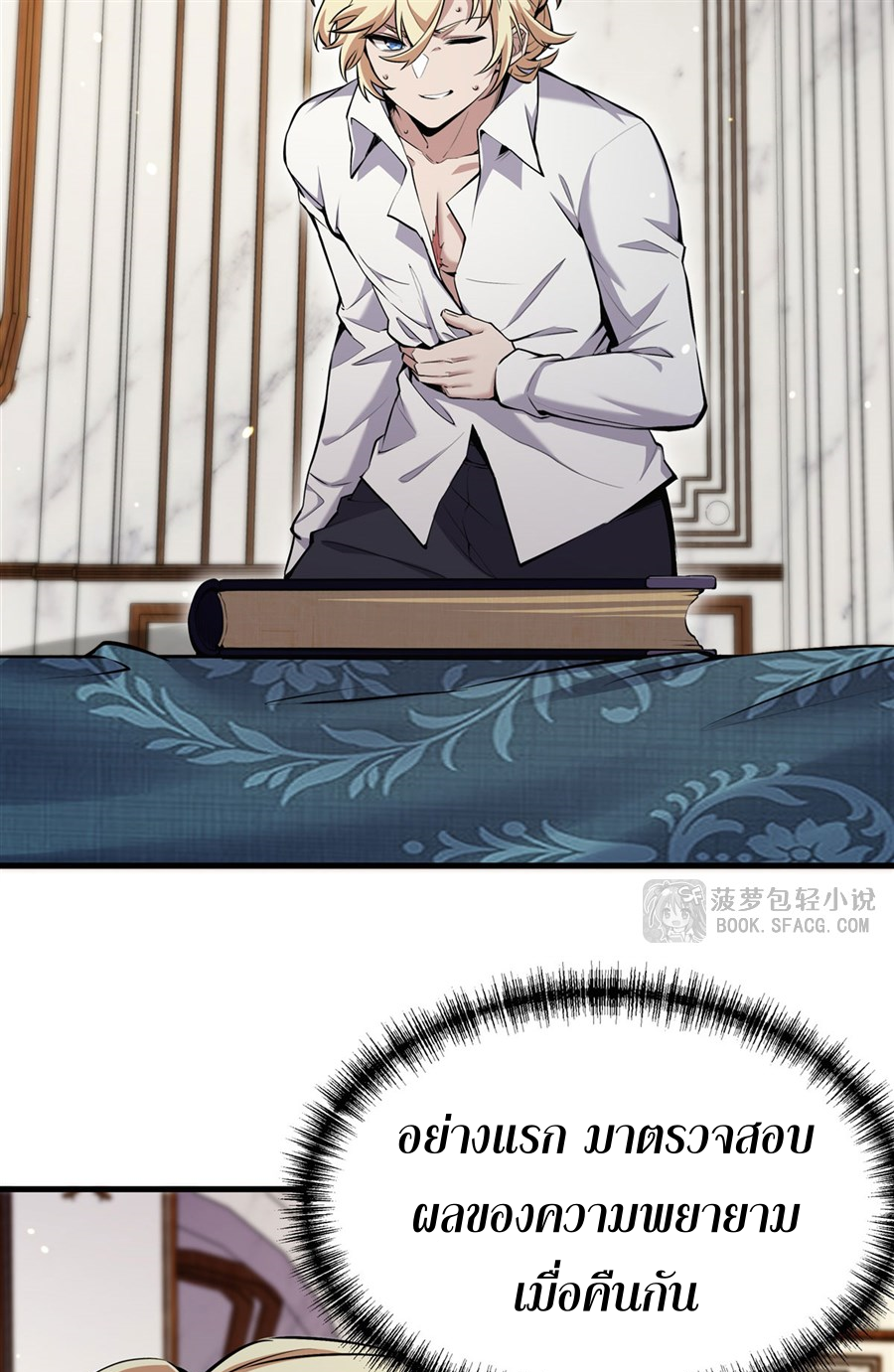 ตัวร้ายผมทองในนิยายตัวเอกหญิงสุดแกร่งก็อยากมีความสุข ตอนที่ 15 หน้า 52