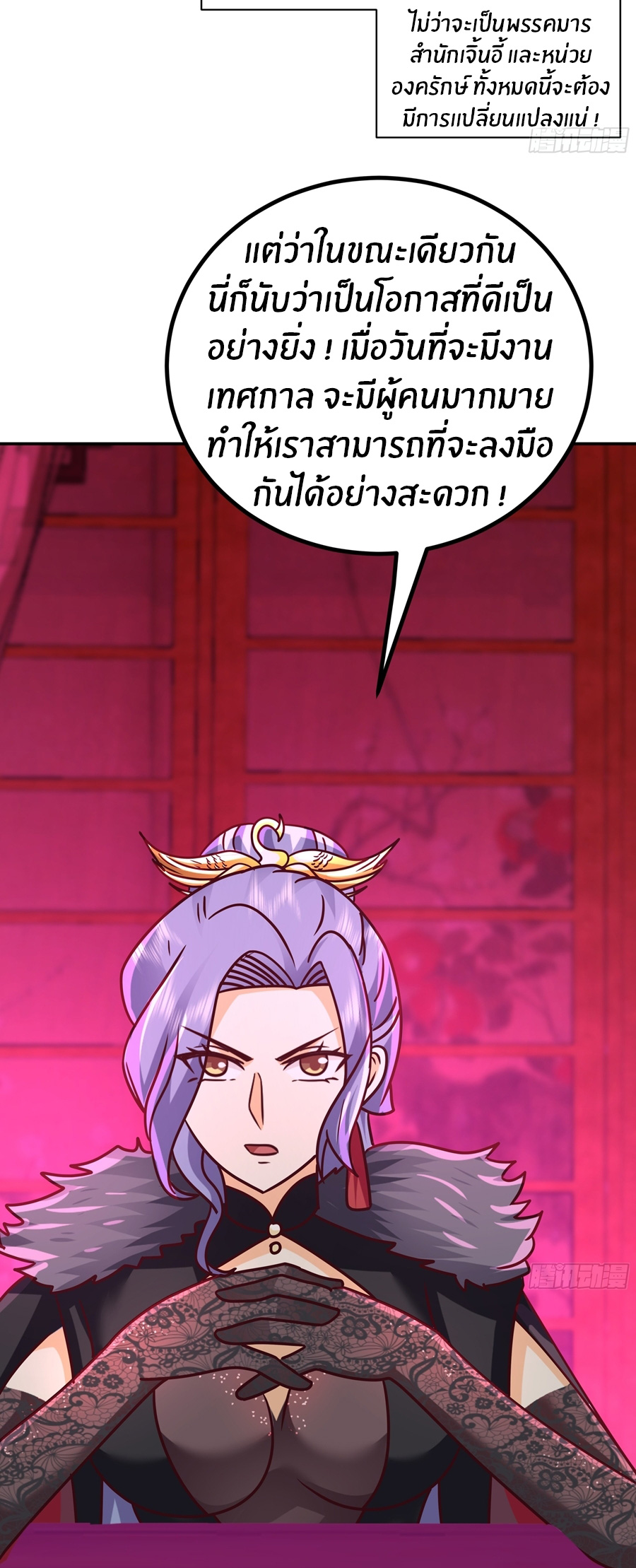 ข้าต้องแต่งงานกับจ้าวแห่งพรรคมาร ตอนที่ 26 หน้า 3