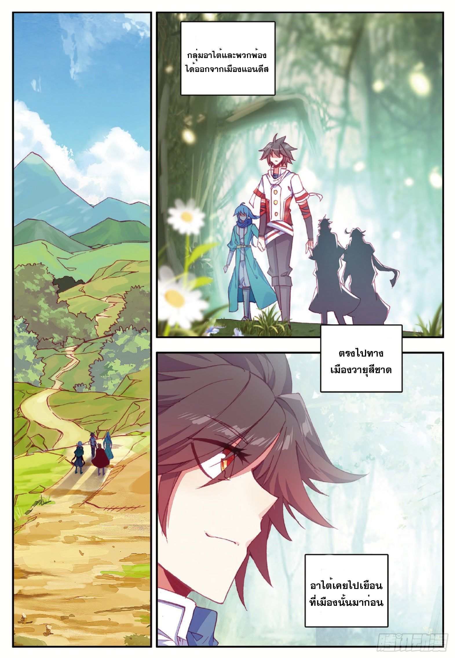 Shanlian de Sishen ยมทูตผู้เมตตา ตอนที่ 30 หน้า 2