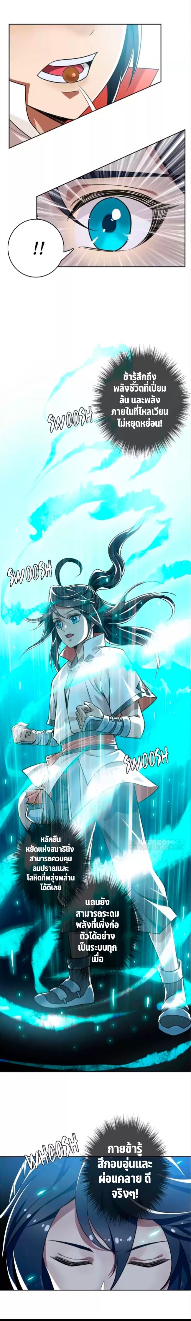 ลัทธิเต๋าสูงสุด ตอนที่ 29 หน้า 12