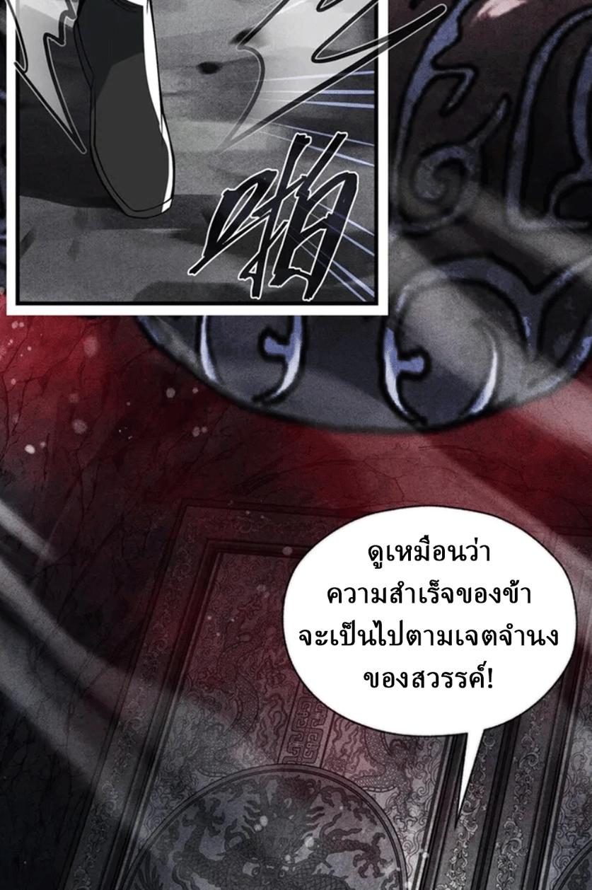 จอมมารสุดแกร่ง ล้างแค้นศิษย์ทรยศ ตอนที่ 10 หน้า 16