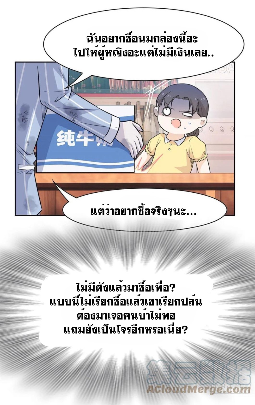 ระบบคนบ้าสุดแกร่ง ตอนที่ 71 หน้า 10