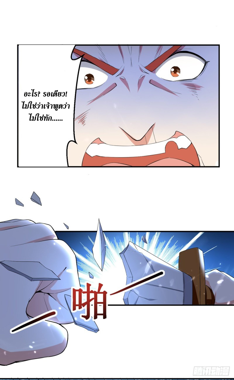 [จบ] ระบบบ้าคลั่ง ตอนที่ 16 หน้า 3