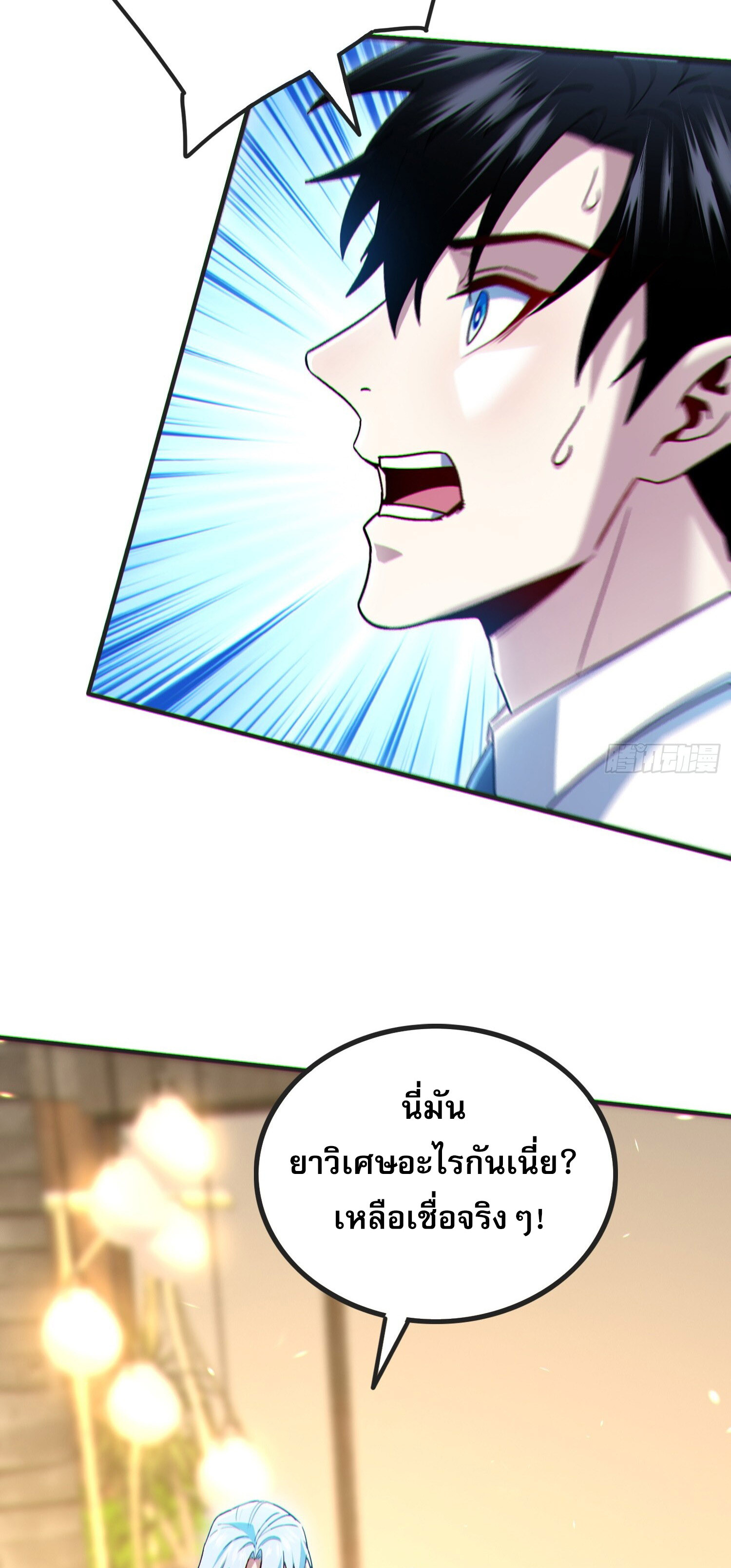 ผู้เล่นโคลสเบต้าไร้พ่ายในวันสิ้นโลก ตอนที่ 7 หน้า 7