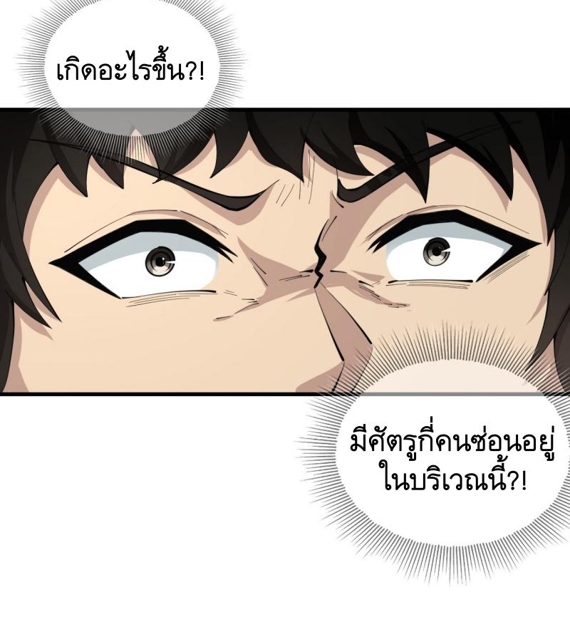 THE FIRST ORDER ตอนที่ 212 หน้า 55