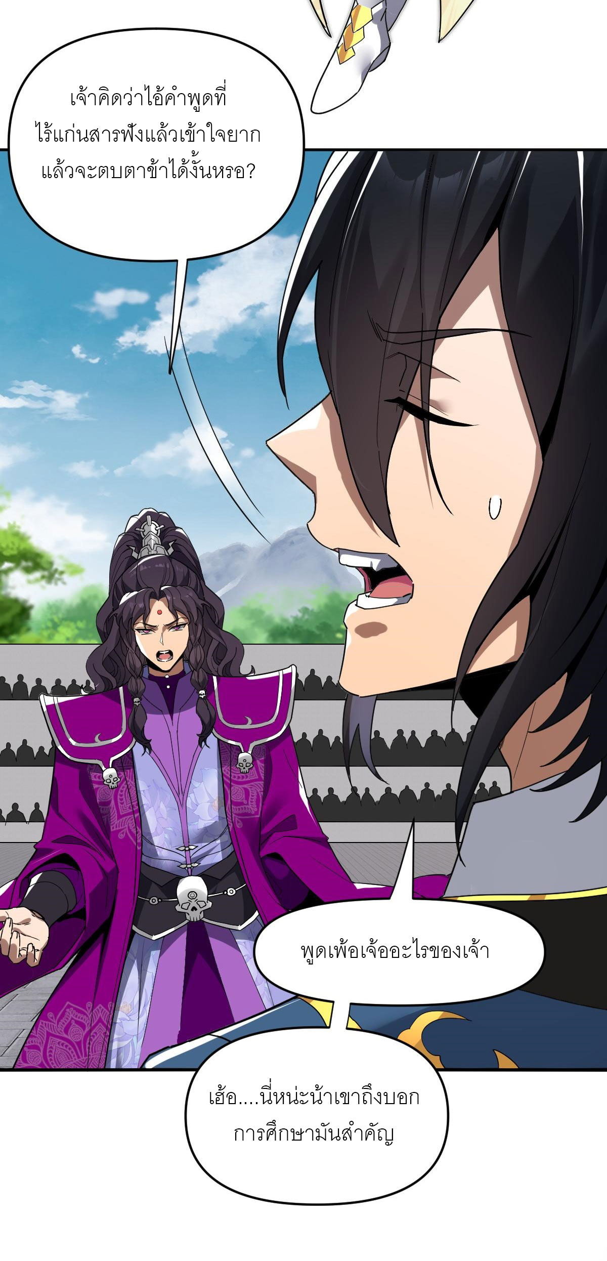 ไร้เทียมทาน จักรพรรดินีผู้เป็นภรรยาข้ายังตกตะลึง ตอนที่ 10 หน้า 18