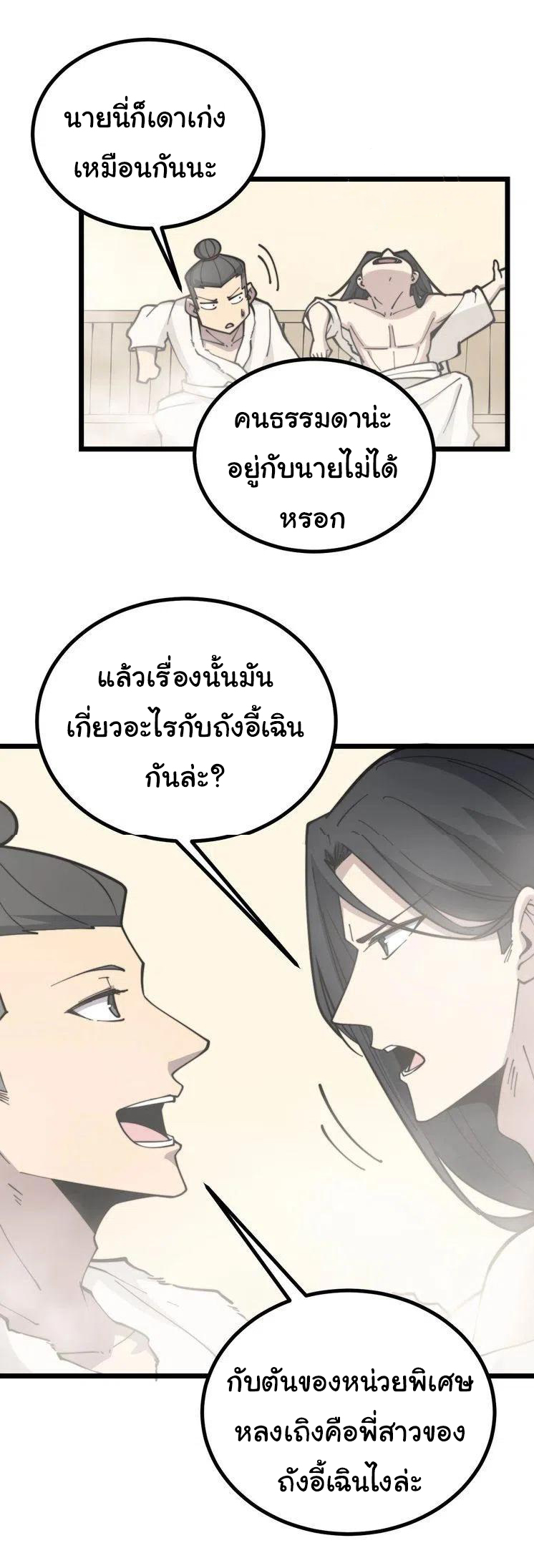 Bad Hand Witch Doctor สุดยอดพ่อมดหมอผี ตอนที่ 228 หน้า 4