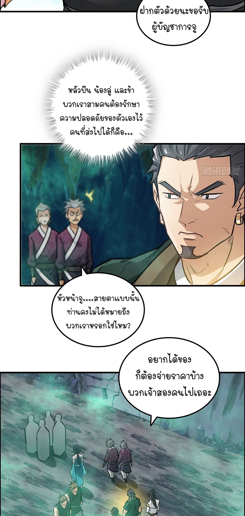 วิถีเซียนมันก็เป็นแบบนี้แหละ! | That's How Cultivation Is ตอนที่ 24 หน้า 27