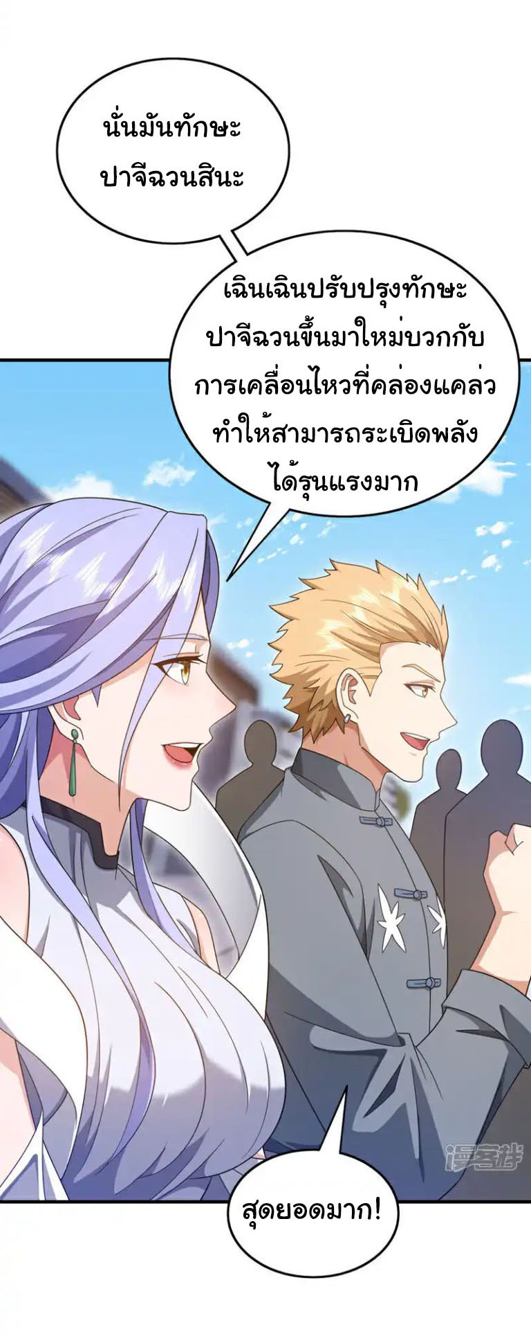 Chu Chen, the trash son-in-law ตอนที่ 151 หน้า 6