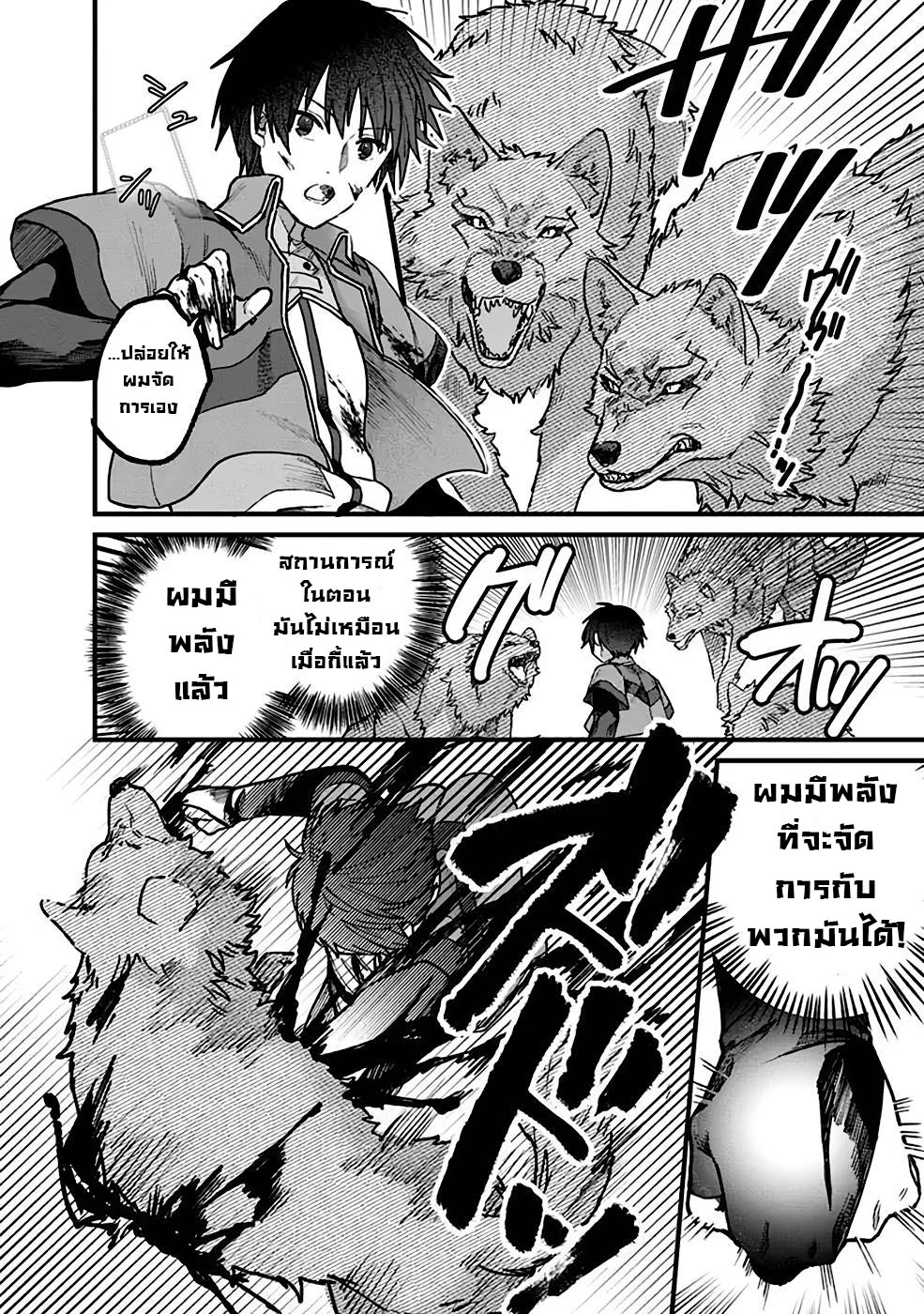 ค่าสเตตัสทั้งหมดคือ อินฟินิตี้ ตอนที่ 2 หน้า 7