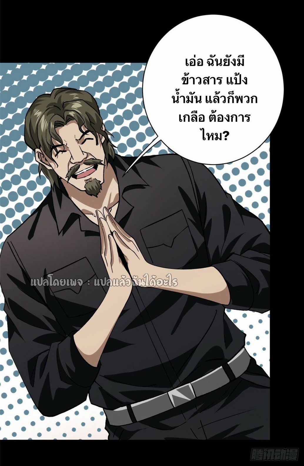 รูเล็ตเวิลด์ สุ่มไอเทมเอาชีวิตรอด ตอนที่ 145 หน้า 21