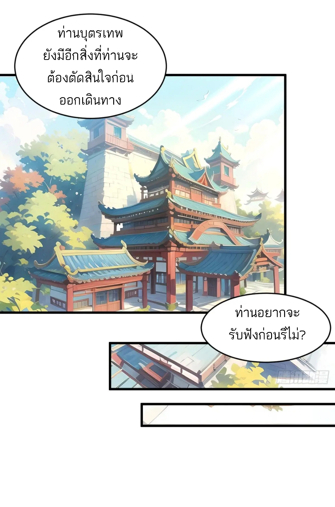 กำเนิดร่างเทวะบรรพกาล ตอนที่ 24 หน้า 2