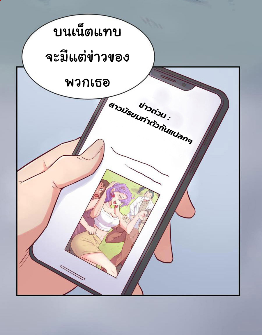 เทพเซียนหมอ ของยัยเทพธิดา ตอนที่ 19 หน้า 2