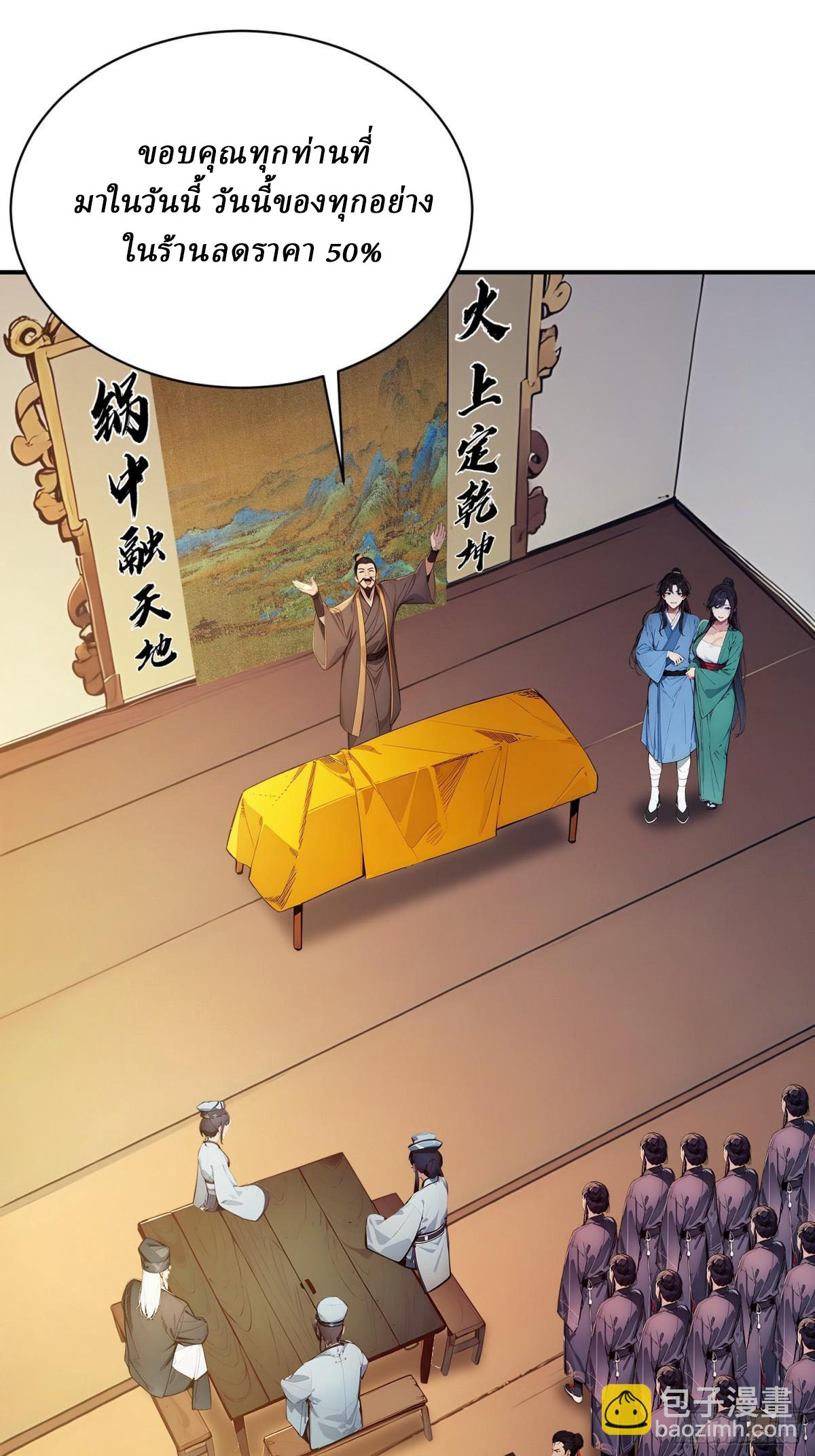 I Really Don’t Want to be a Saint ตอนที่ 11 หน้า 16