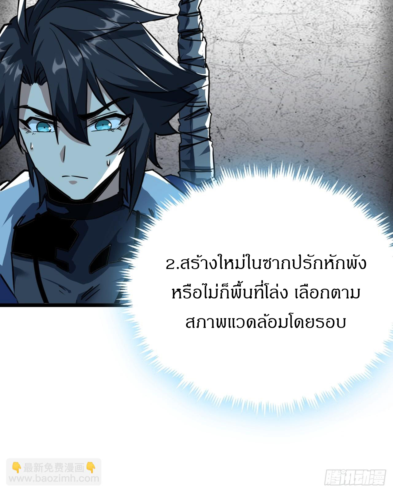 ผมโหดที่สุดในเกมนี้นะครับ ตอนที่ 19 หน้า 51