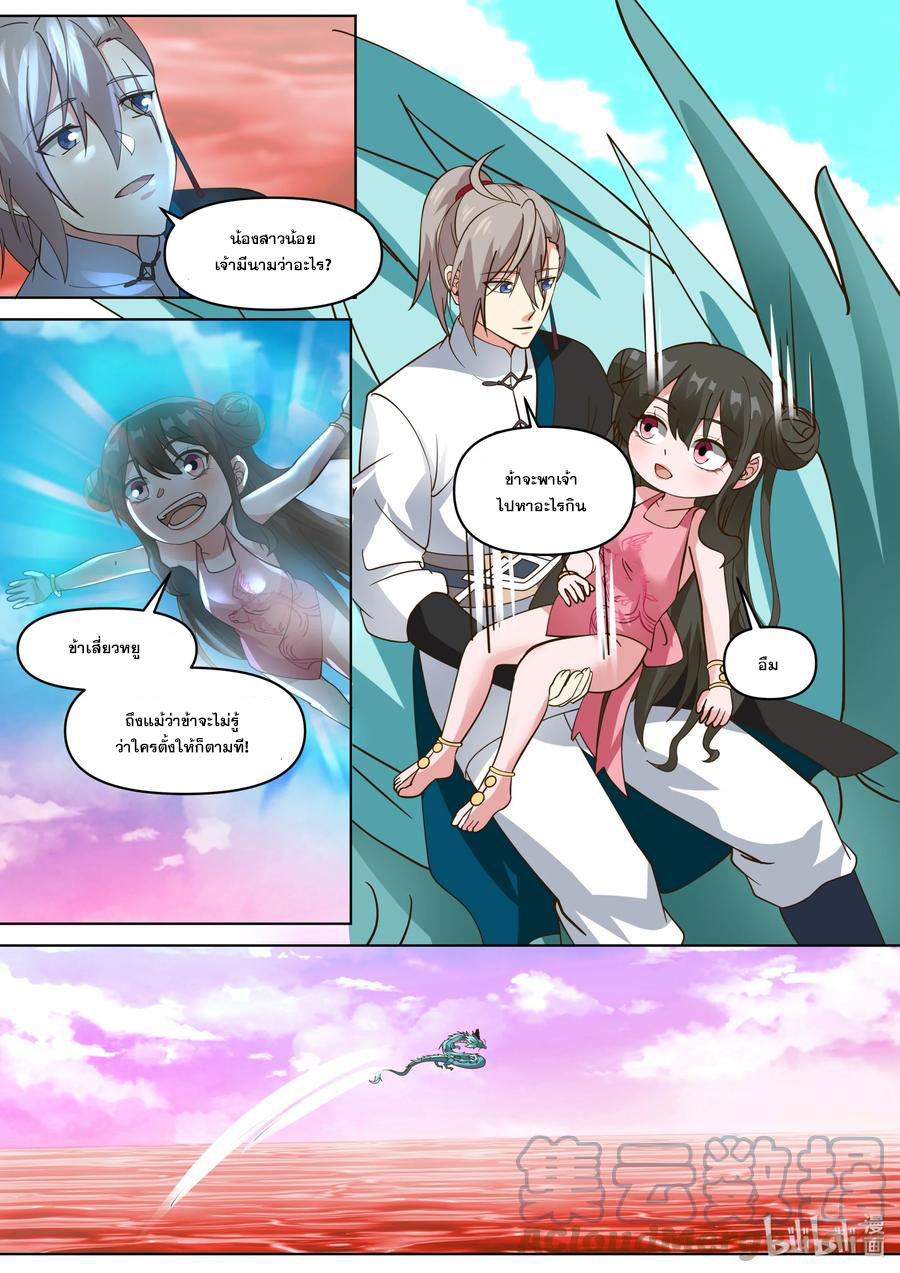 เทพสายฟ้า ราชาสงคราม ตอนที่ 444 หน้า 4