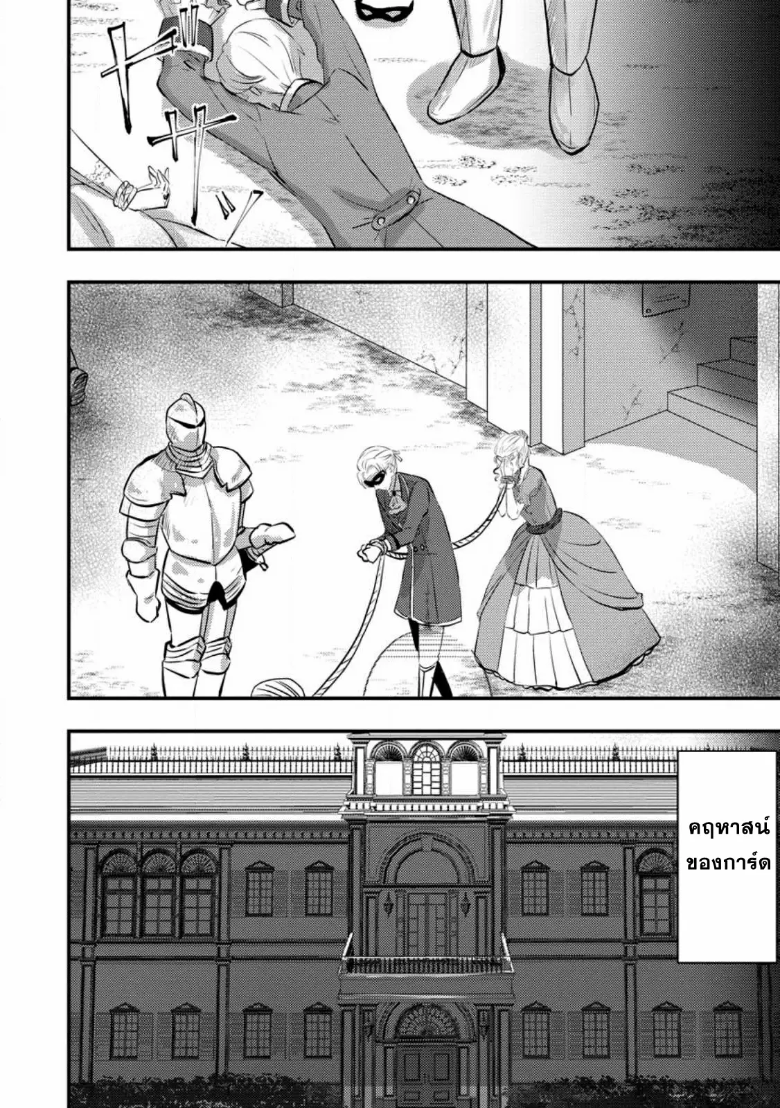 Doumo, Yuusha no Chichi desu. ~Kono Tabi wa Gusoku ga Gomeiwaku o Kakete, Moushiwake Arimasen.~ ตอนที่ 6 หน้า 23