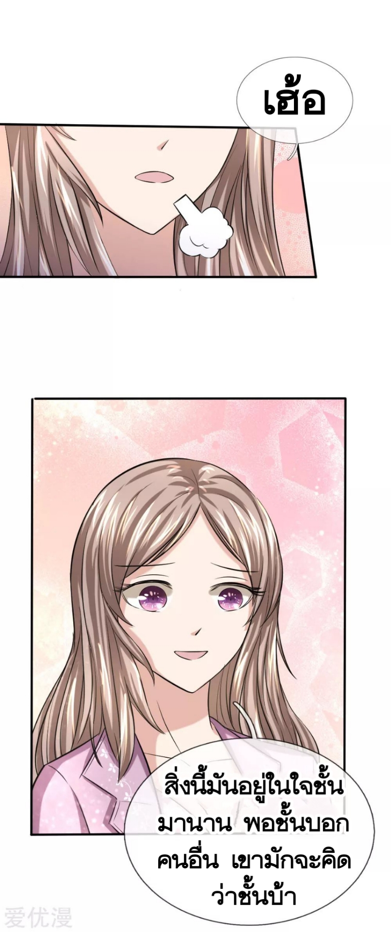 สุดยอดปรมาจารย์มีด ตอนที่ 43 หน้า 12