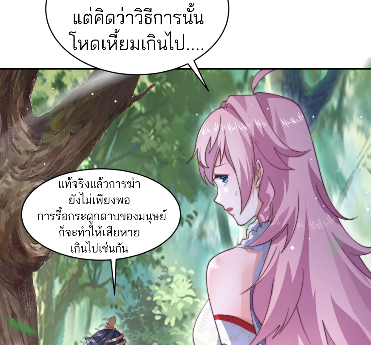 ซวยแล้วข้าโดนตามล่าจากศิษย์ในสำนัก ตอนที่ 30 หน้า 25