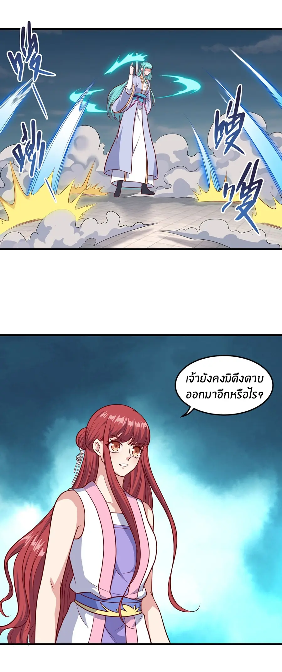 ก้าวผ่านเส้นสายเลือด ตอนที่ 80 หน้า 11