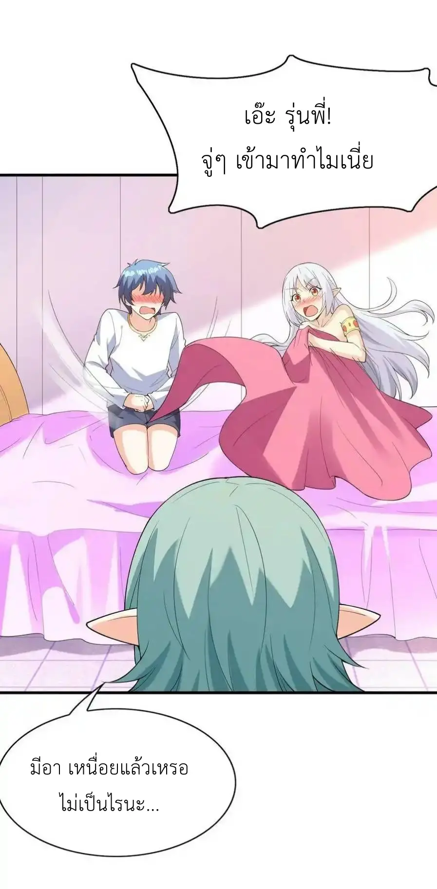 My Harem Is Entirely Female Demon Villains ตอนที่ 97 หน้า 27