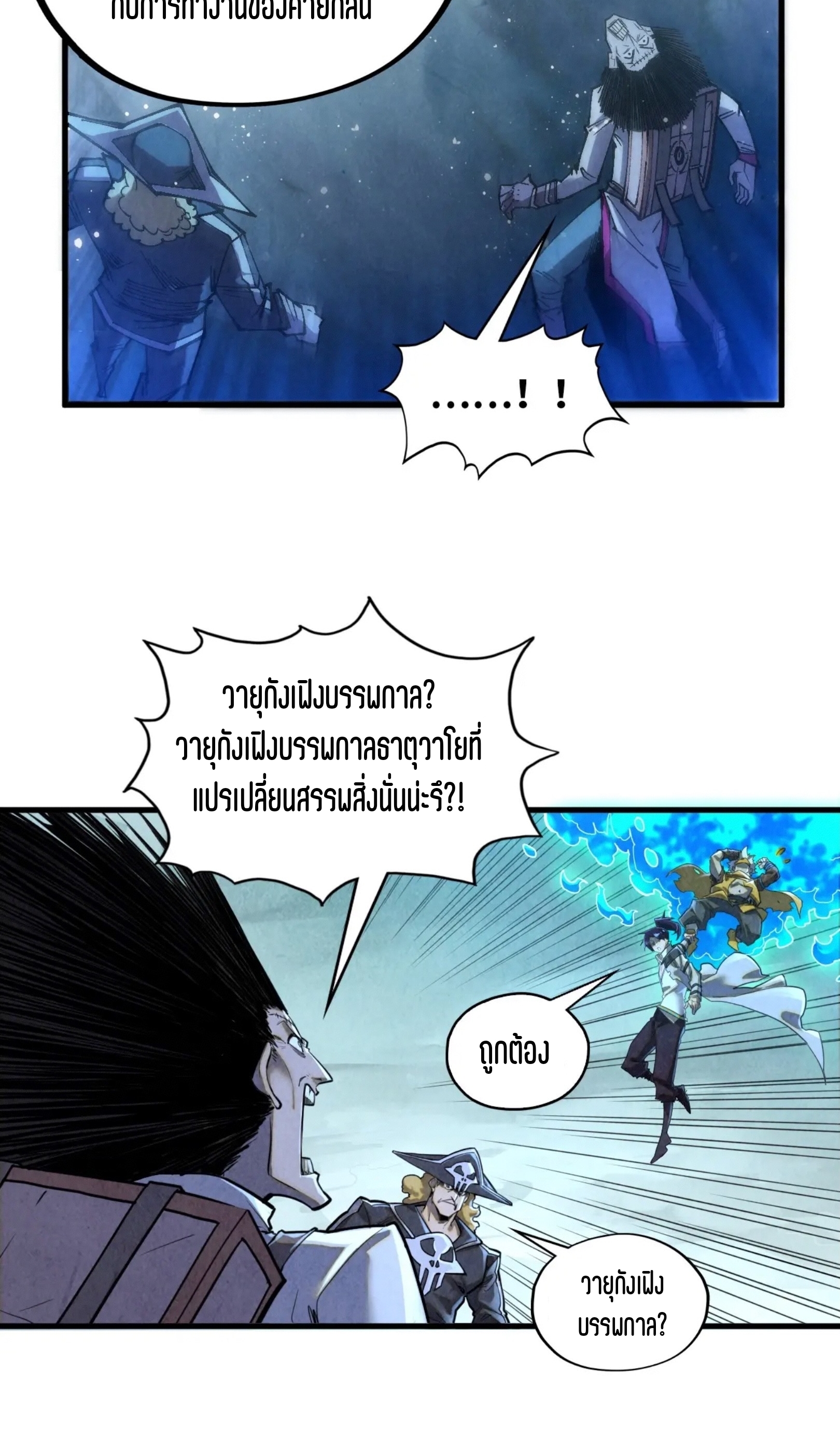 มหาเทพนิรันดร์กาล ตอนที่ 293 หน้า 43