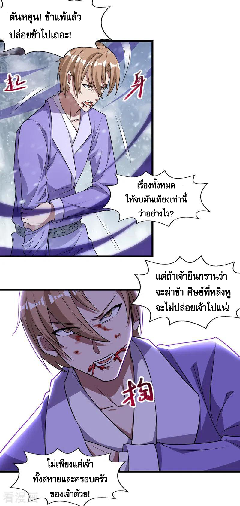 จักรพรรดิสวรรค์จุติ ตอนที่ 30 หน้า 15
