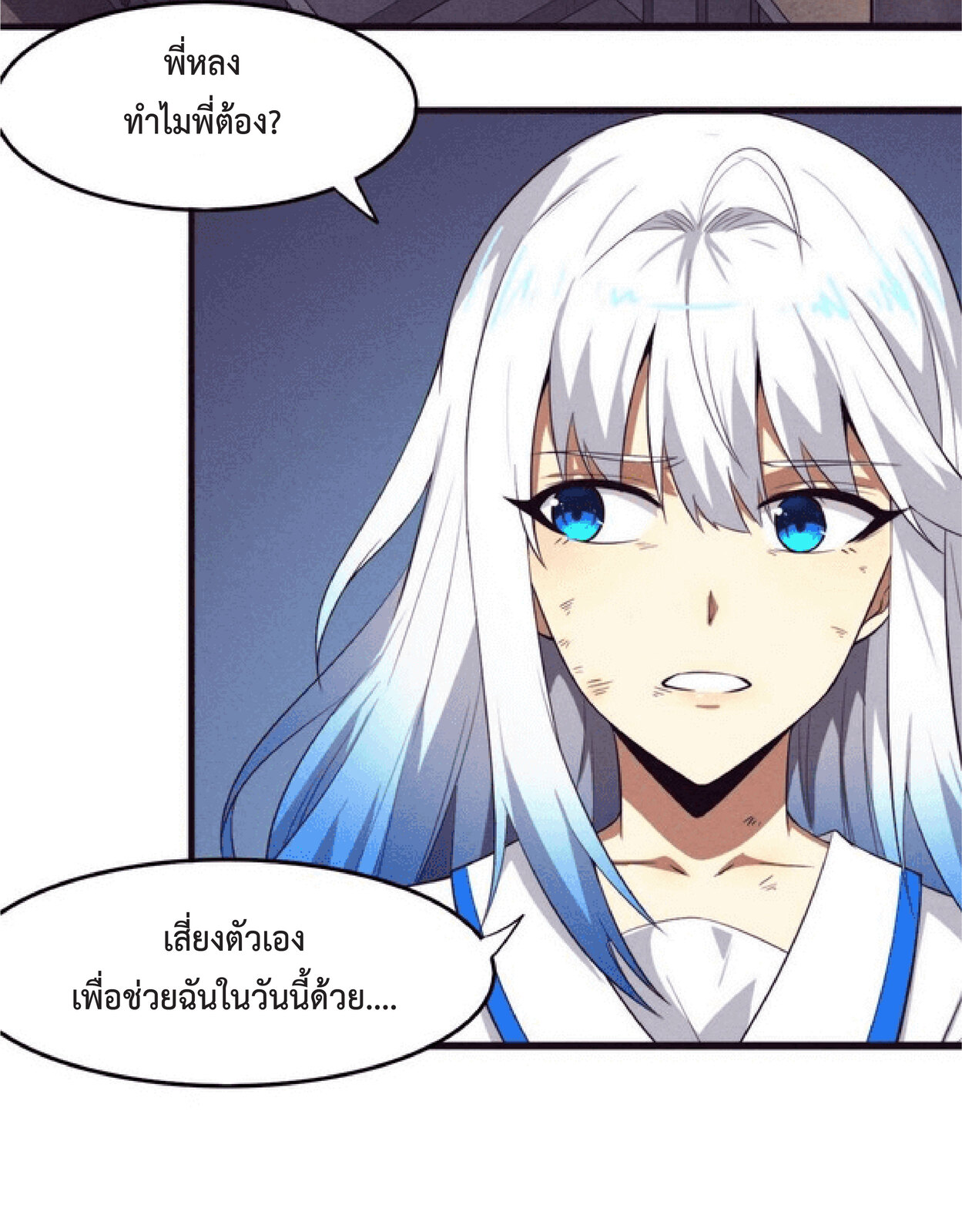 the frenzy of evolution การวิวัฒนาการที่บ้าคลั่ง ตอนที่ 69 หน้า 5