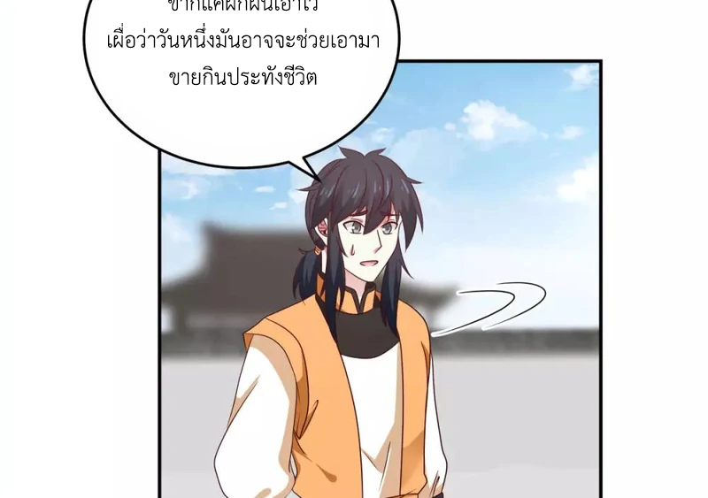 Chaos Alchemist (วิบัติการณ์เทพเซียนโอสถ) ตอนที่ 124 หน้า 23
