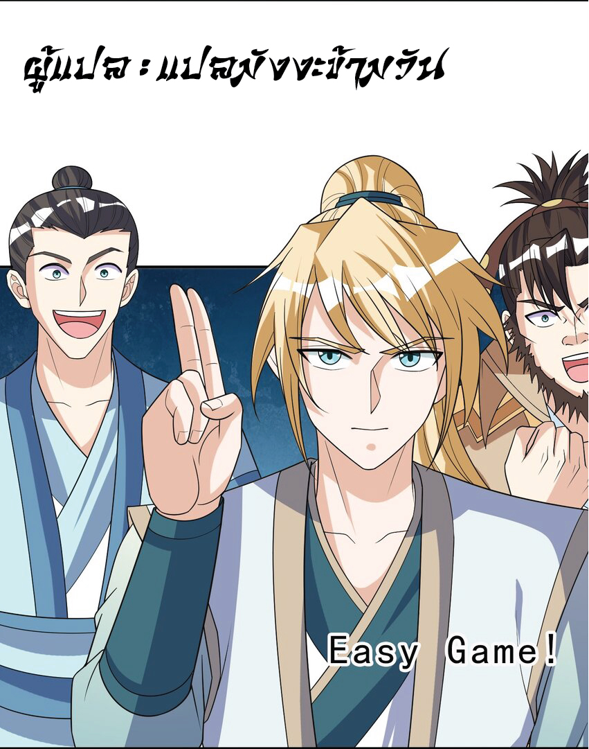 Being a Teacher is Invincible in World ตอนที่ 58 หน้า 48