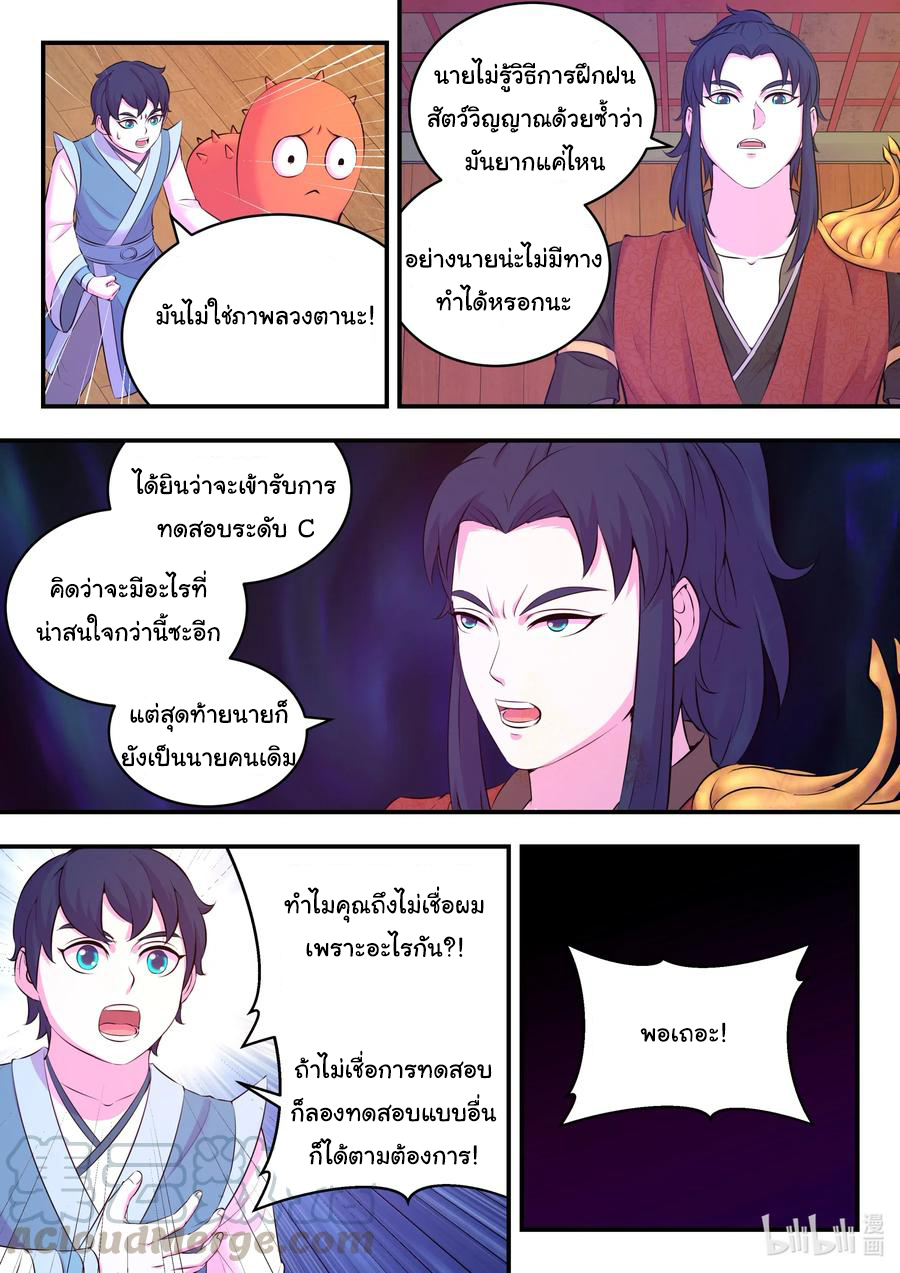 King of Spirit beast - ราชาแห่งสัตว์วิญญาณ ตอนที่ 87 หน้า 11