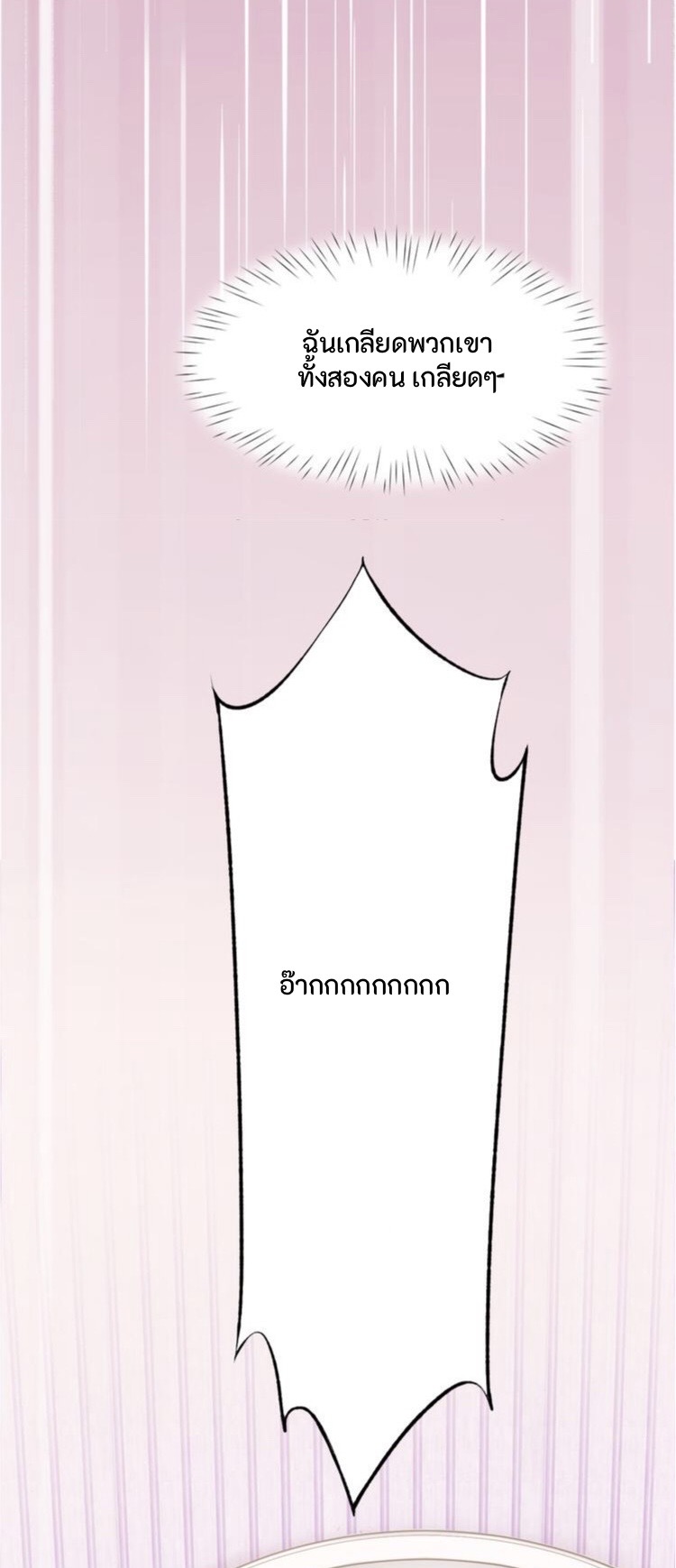 The Trap of mollycoddling ตอนที่ 3 หน้า 34