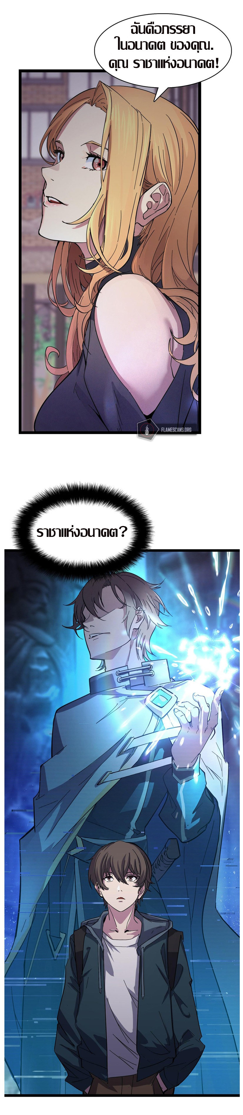 So They Prophesized, I’m the Future King   ราชาแห่งอนาคต ตอนที่ 1 หน้า 7