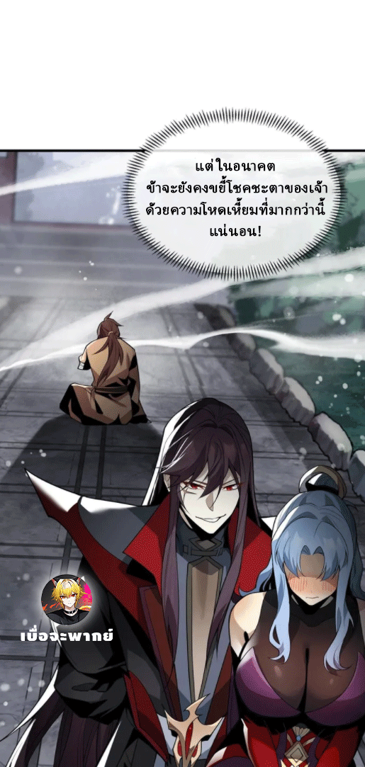 จอมมารสุดแกร่ง ล้างแค้นศิษย์ทรยศ ตอนที่ 24 หน้า 57