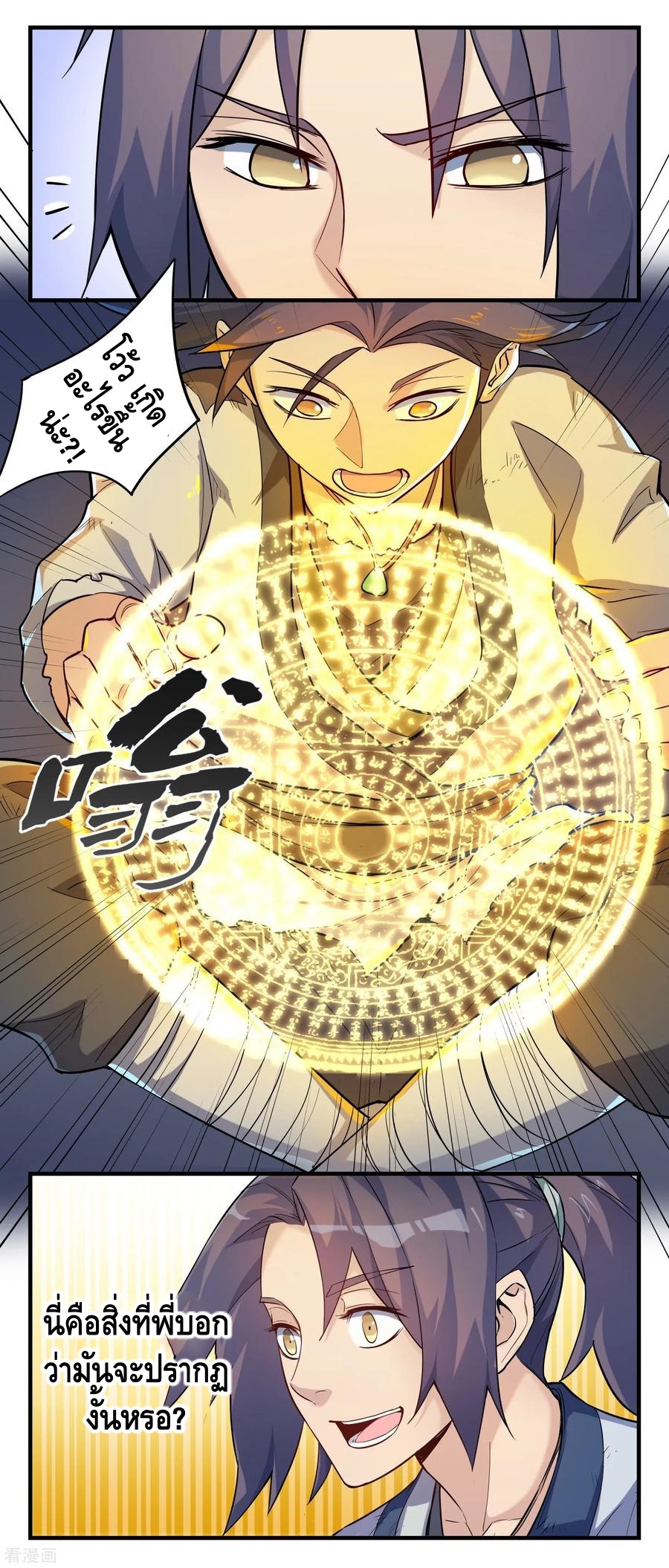 เหยียบย่ำแม่น้ำอมตะ ตอนที่ 2 หน้า 4