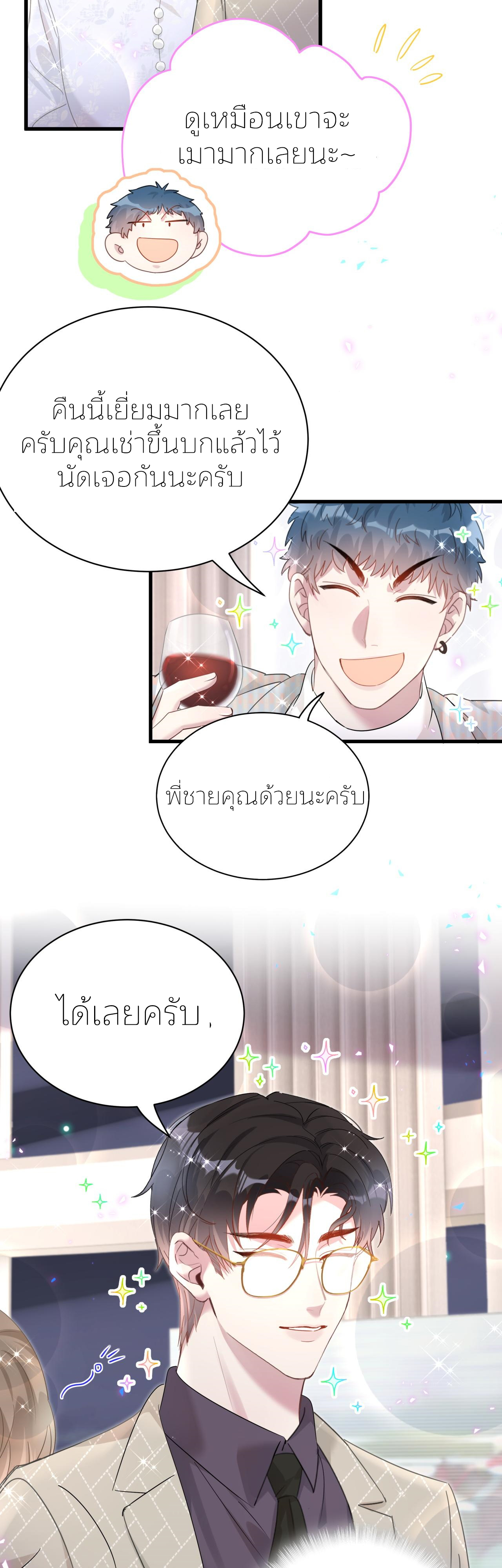 Get Married (BL) ตอนที่ 13 หน้า 17