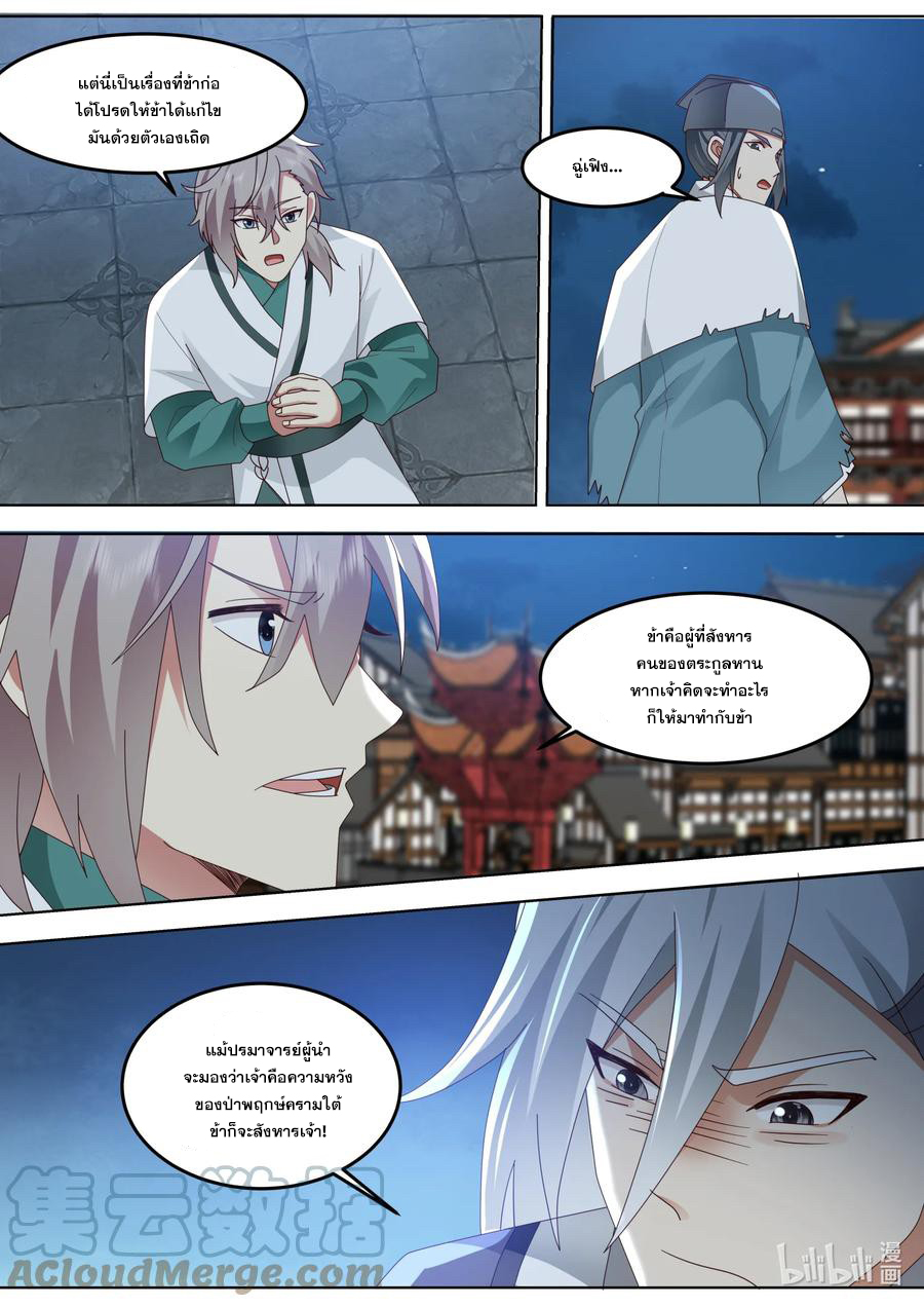 เทพสายฟ้า ราชาสงคราม ตอนที่ 668 หน้า 8