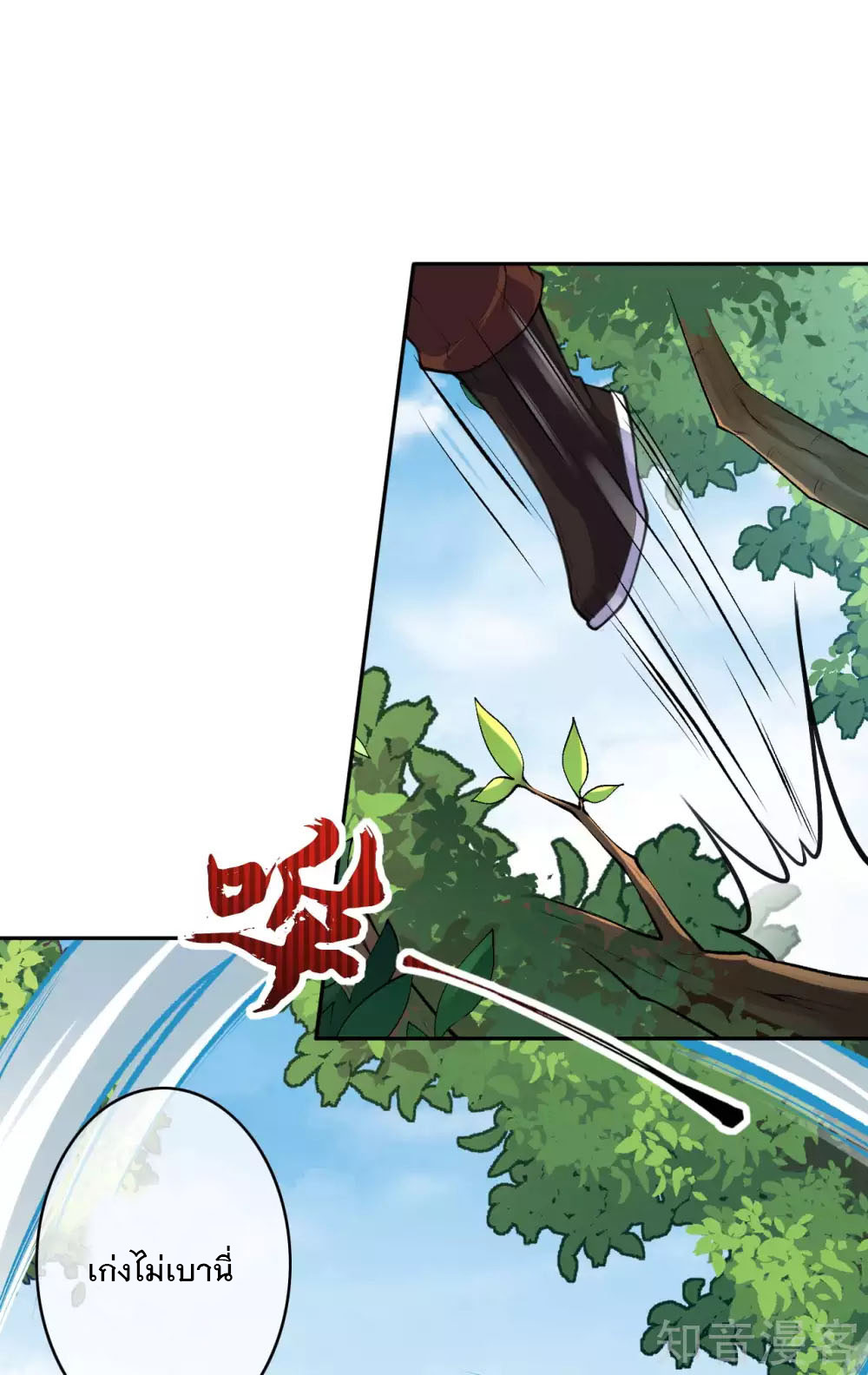 อาณาจักรดาบอมตะ ตอนที่ 27 หน้า 11