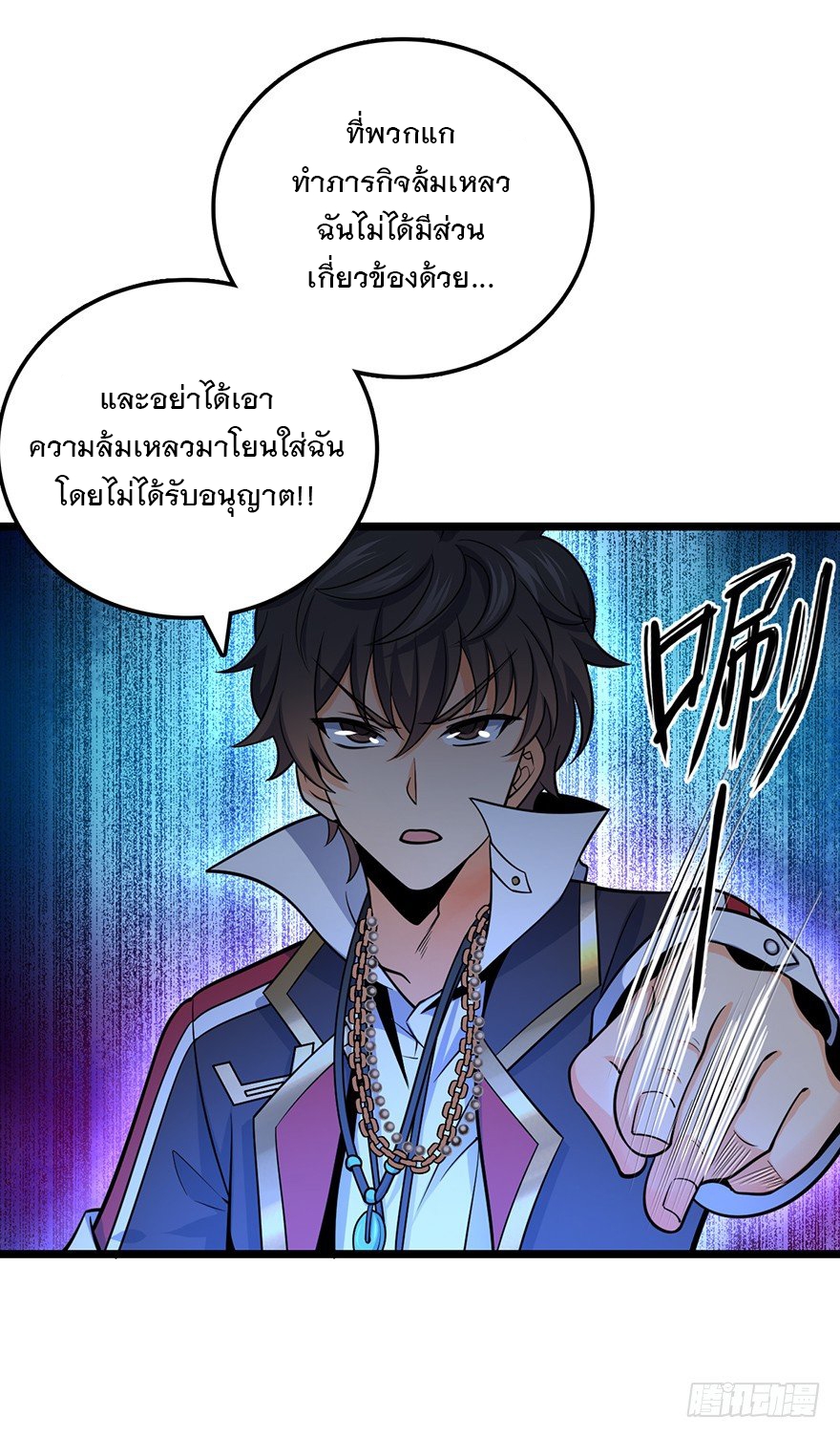 ชีวิตใหม่ของราชาจอมกวน ตอนที่ 47 หน้า 37