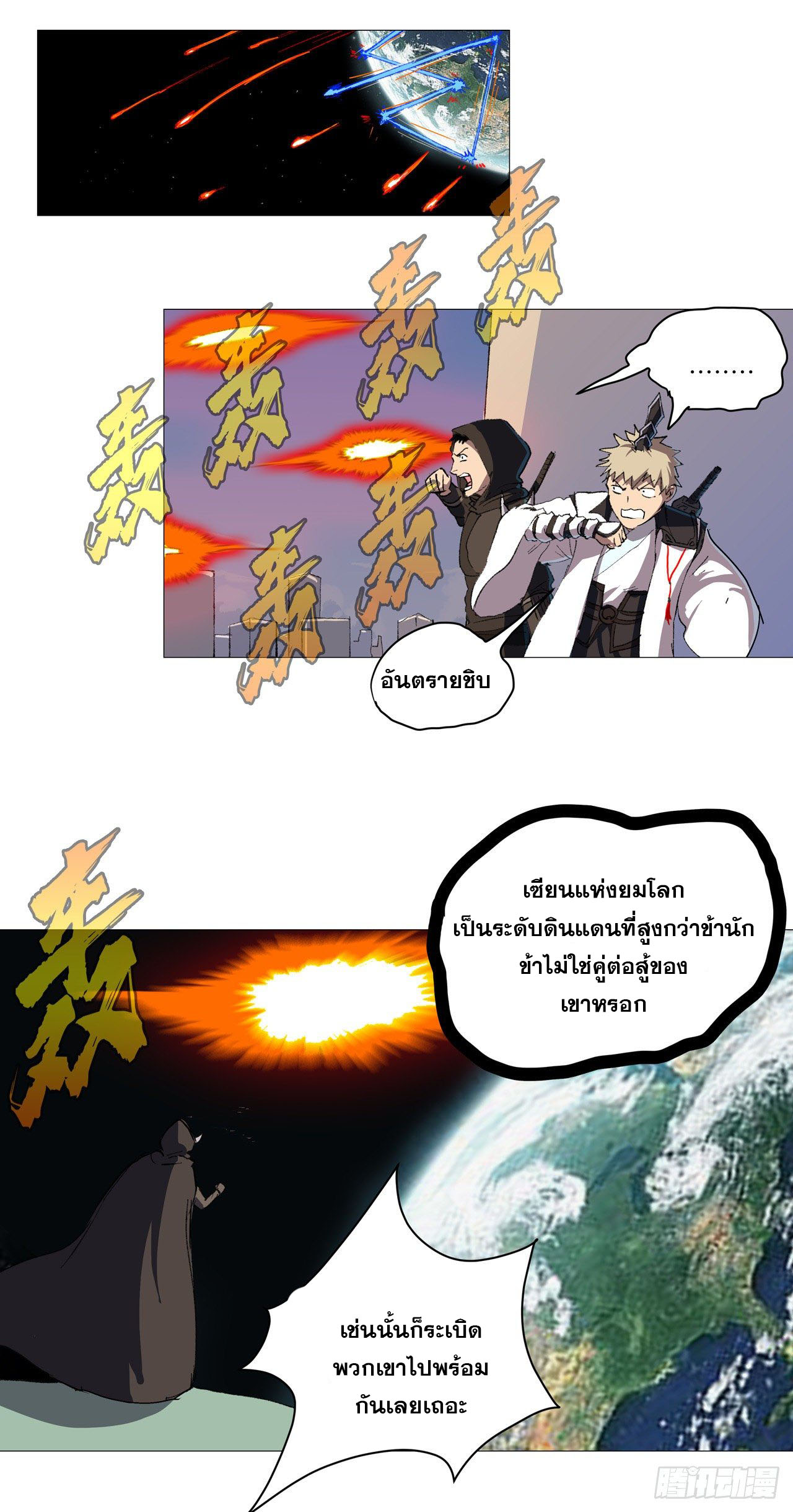 Cultivator vs Superhero (ทันจีน) ตอนที่ 74 หน้า 10