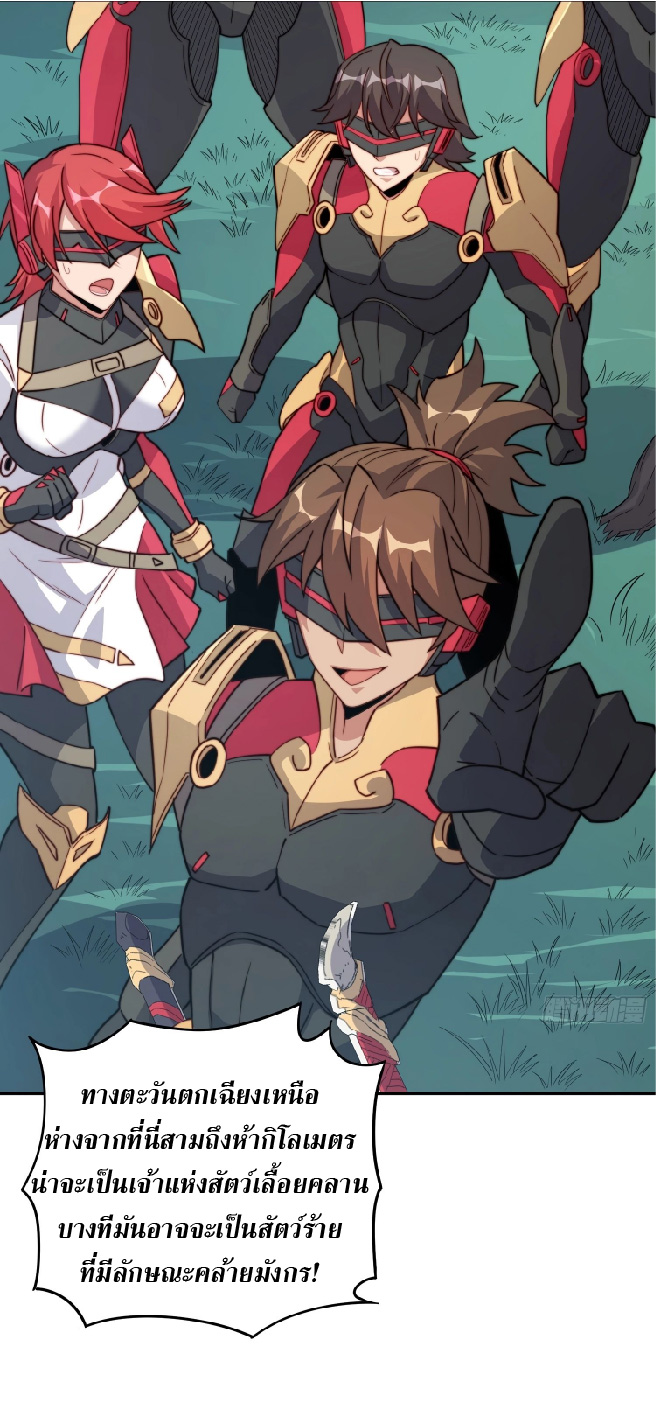 The People On Earth Are Too Ferocious ตอนที่ 140 หน้า 38