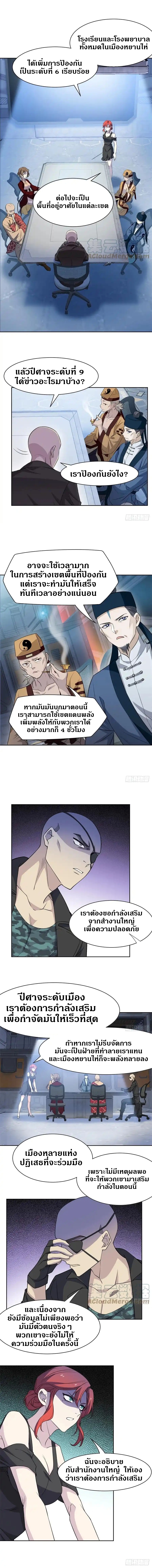 ชายผู้แข็งแกร่งที่ออกมาจากโรงพยาบาลจิตเวช ตอนที่ 75 หน้า 3