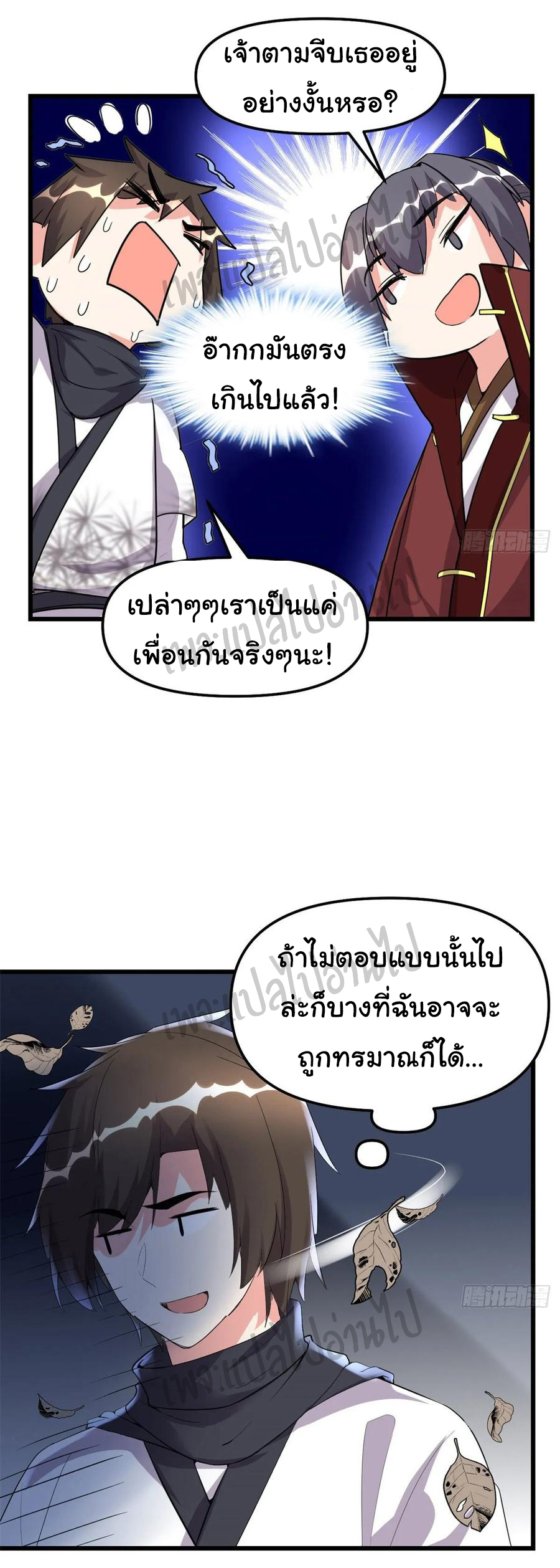 I might be a fake fairy ตอนที่ 112 หน้า 4