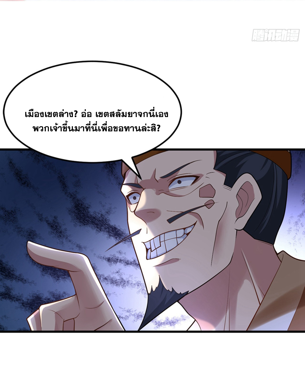 ข้าอยู่อย่างสันโดษมากว่า 100,000 ปี (ทันจีน) ตอนที่ 86 หน้า 7