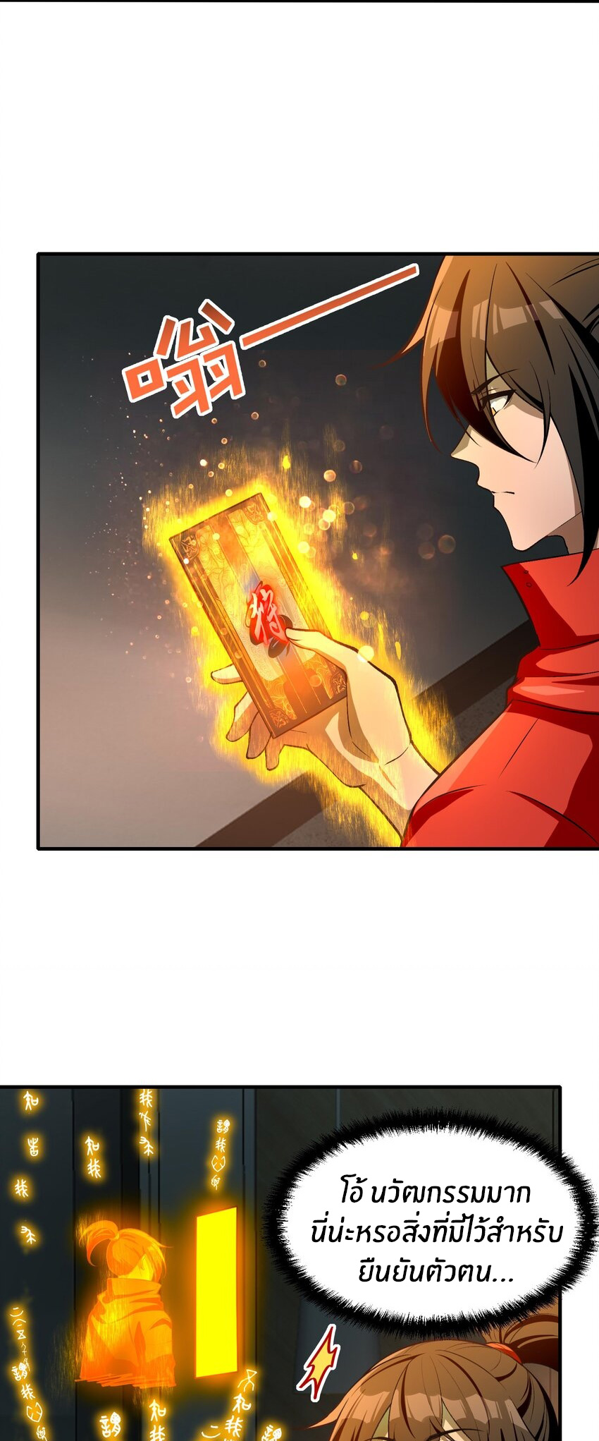 During the live broadcast, I proposed to the female ghost - she really agreed?! ตอนที่ 24 หน้า 40